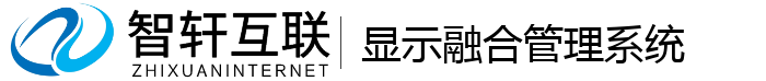 显示融合管理系统